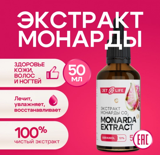 Масло монарды экстракт 50 мл Масло монарды экстракт 50 мл