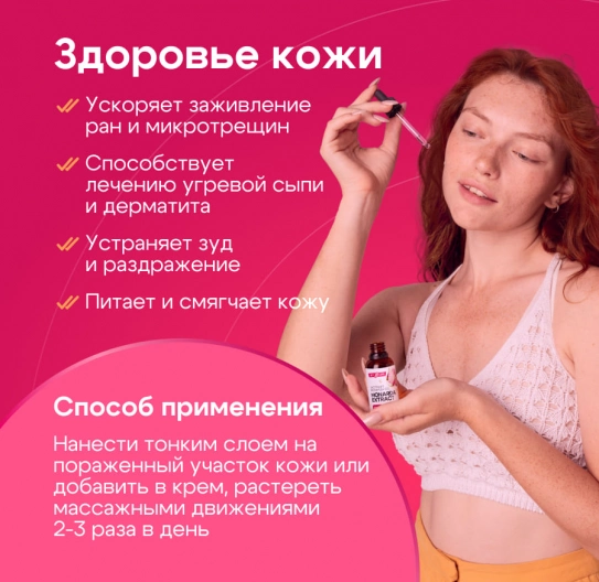 Масло монарды экстракт 50 мл Масло монарды экстракт 50 мл